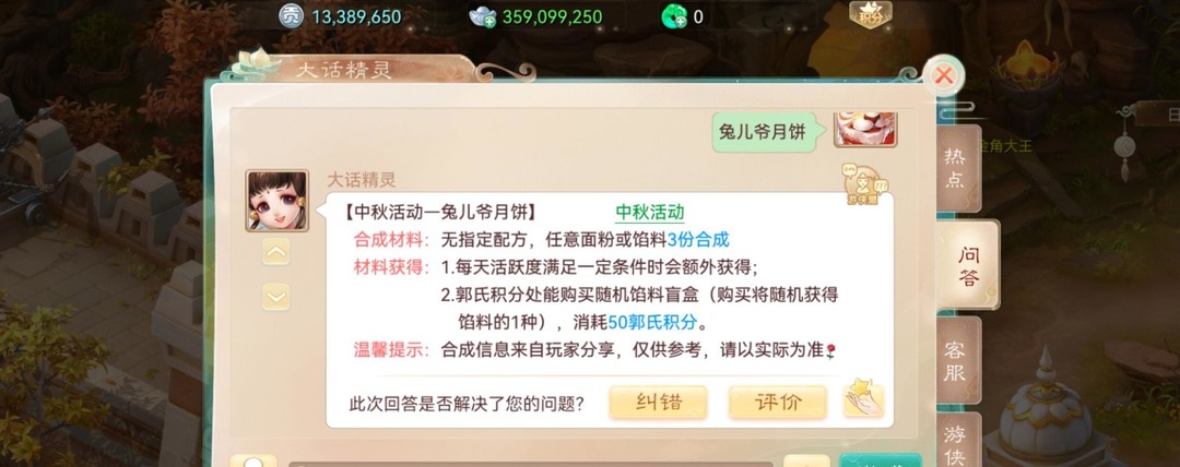 大话西游手游兔儿爷月饼怎么做