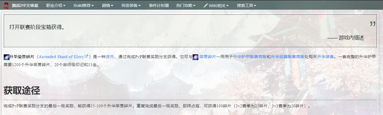 激战2升华荣誉碎片怎么获得