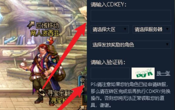 地下城与勇士手游苹果cdkey在哪 地下城与勇士手游苹果CDKEY获取攻略