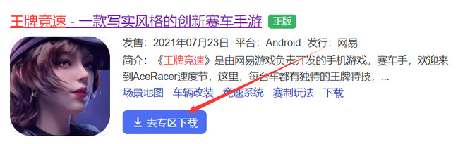 王牌竞速国际服在哪里下载