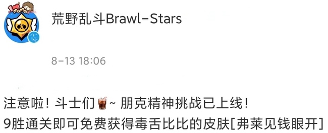 荒野乱斗朋克精神什么时候上线