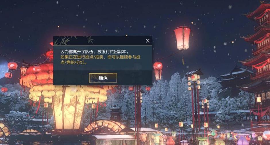 逆水寒怎么离开副本