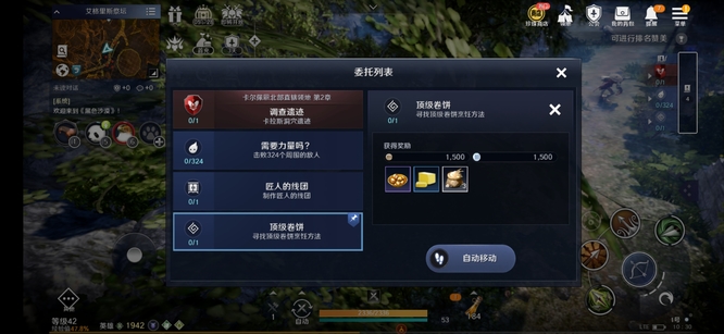 黑色沙漠手游这么好吃的任务怎么做