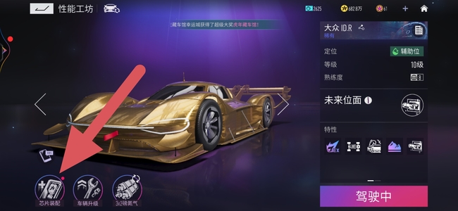 王牌竞速背水芯片什么效果 王牌竞速手游背水芯片的神奇效果