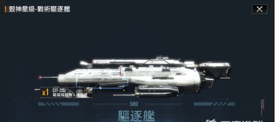 无尽的拉格朗日谷神星级战术驱逐舰有用吗