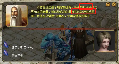 魔域2500次转世用完了怎么办