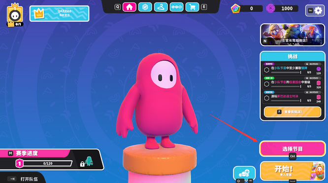 糖豆人：终极淘汰赛怎么开自定义房间