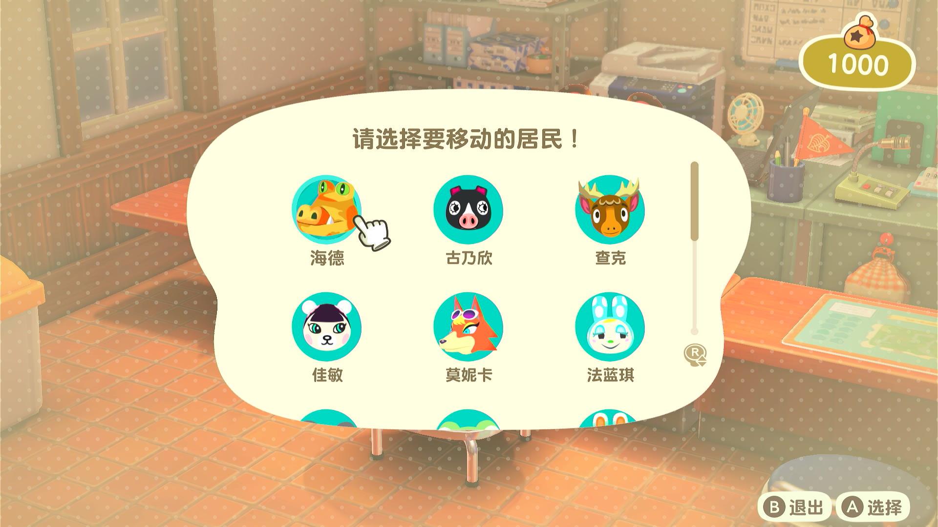 集合啦！动物森友会怎么给初始岛民换房子