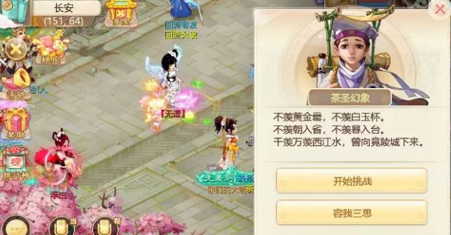 大话西游手游茶圣迷阵怎么过