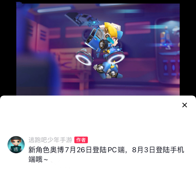 逃跑吧！少年奥博什么时候出