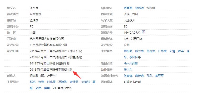 逆水寒端游是什么时候出的