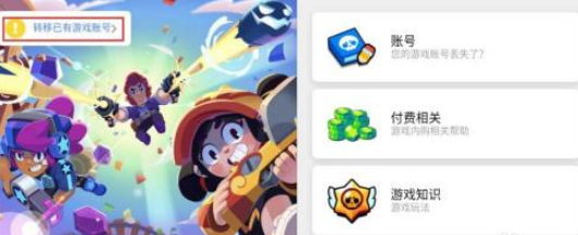 荒野乱斗怎么转移账号 荒野乱斗账号转移攻略