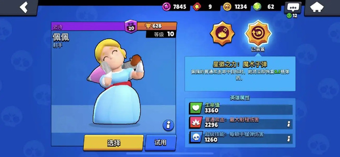 荒野乱斗英雄排名是什么样的 荒野乱斗英雄排名揭晓最强英雄是谁