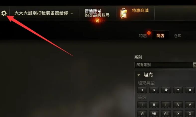 坦克世界组队如何开语音