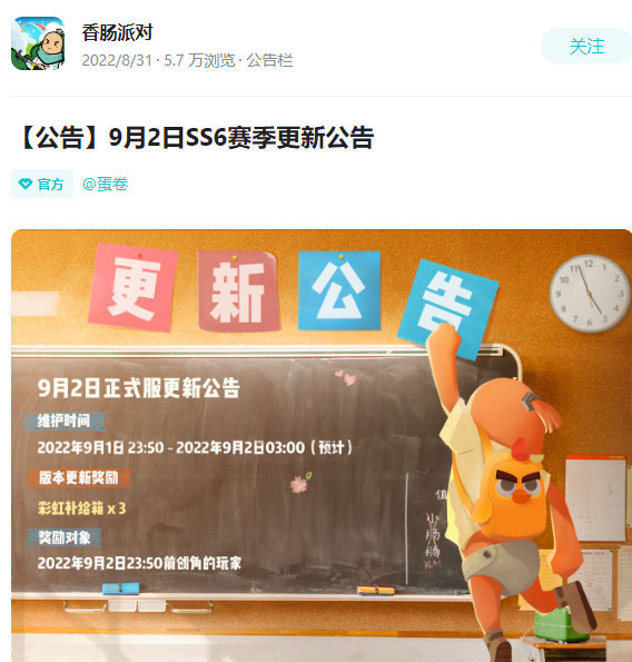 香肠派对s赛季什么时候上线的