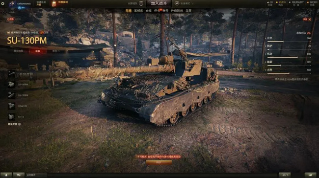坦克世界su130pm成员技能怎么点