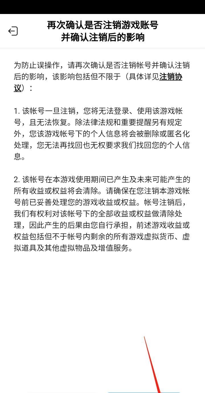 球球大作战如何注销账号 球球大作战注销账号方法