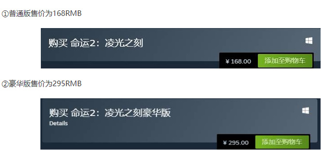 命运2凌光之刻有必要升级豪华版吗