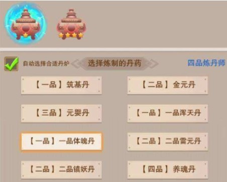 想不想修真怎么升二品炼丹师 想升级为二品炼丹师