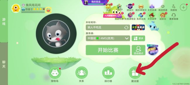 球球大作战商店在哪