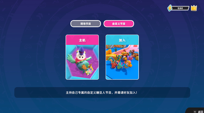 糖豆人：终极淘汰赛最多几个人一起玩 糖豆人终极淘汰赛最多支持几人同时游戏