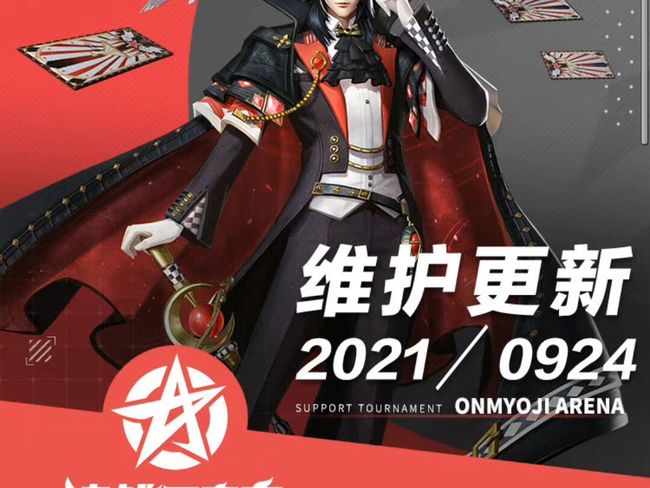 决战平安京什么时候维护