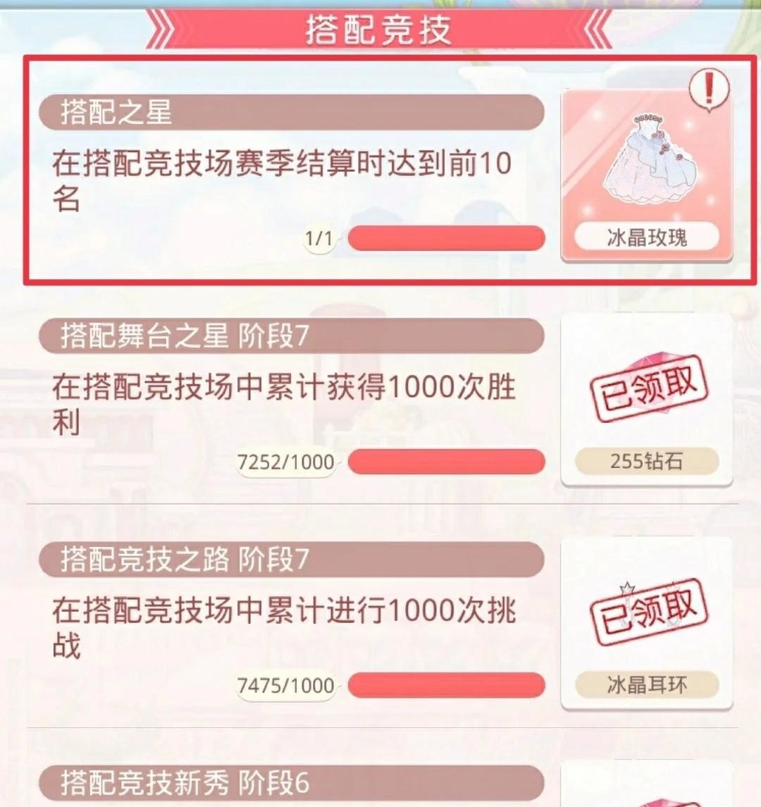 奇迹暖暖手游冰晶玫瑰裙子怎么获得