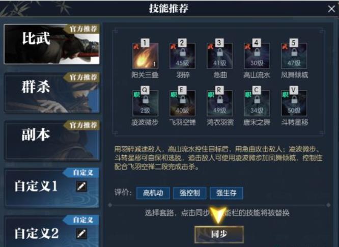 逆水寒魔兽服神相技能怎么搭配