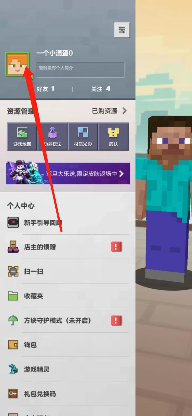 网易我的世界怎么改名字 网易我的世界手游如何更改名字