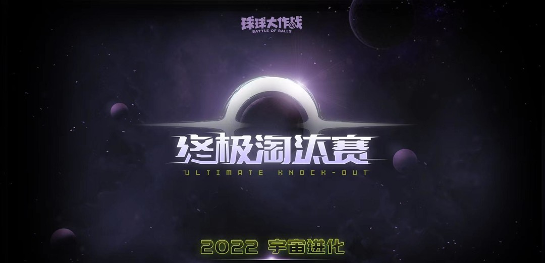 球球大作战如何注销账号