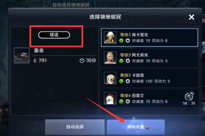 黑色沙漠手游畜舍怎么建 如何建立畜舍