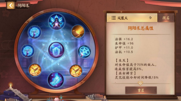 凤凰火阴阳术搭配