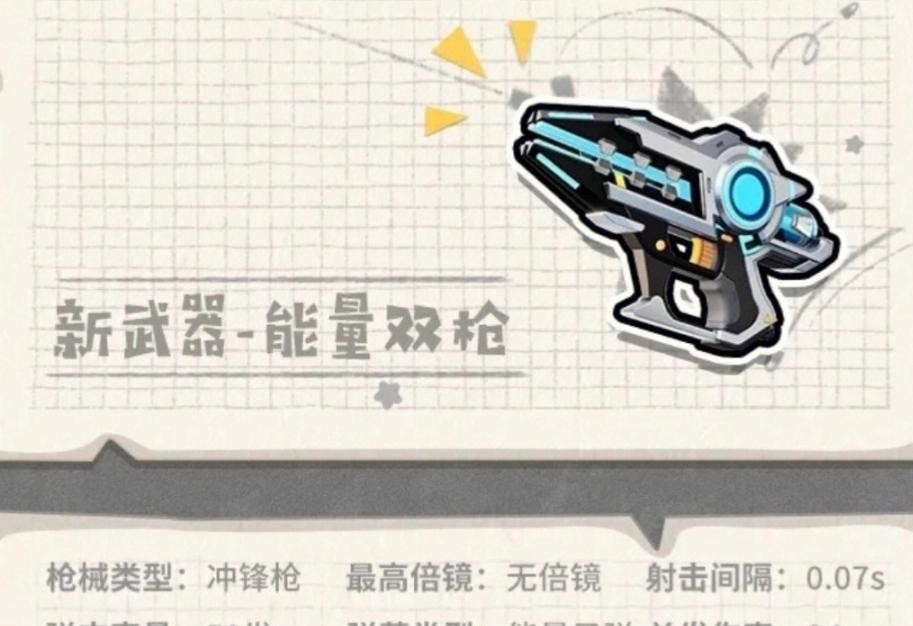 香肠派对能量双枪是空投枪吗