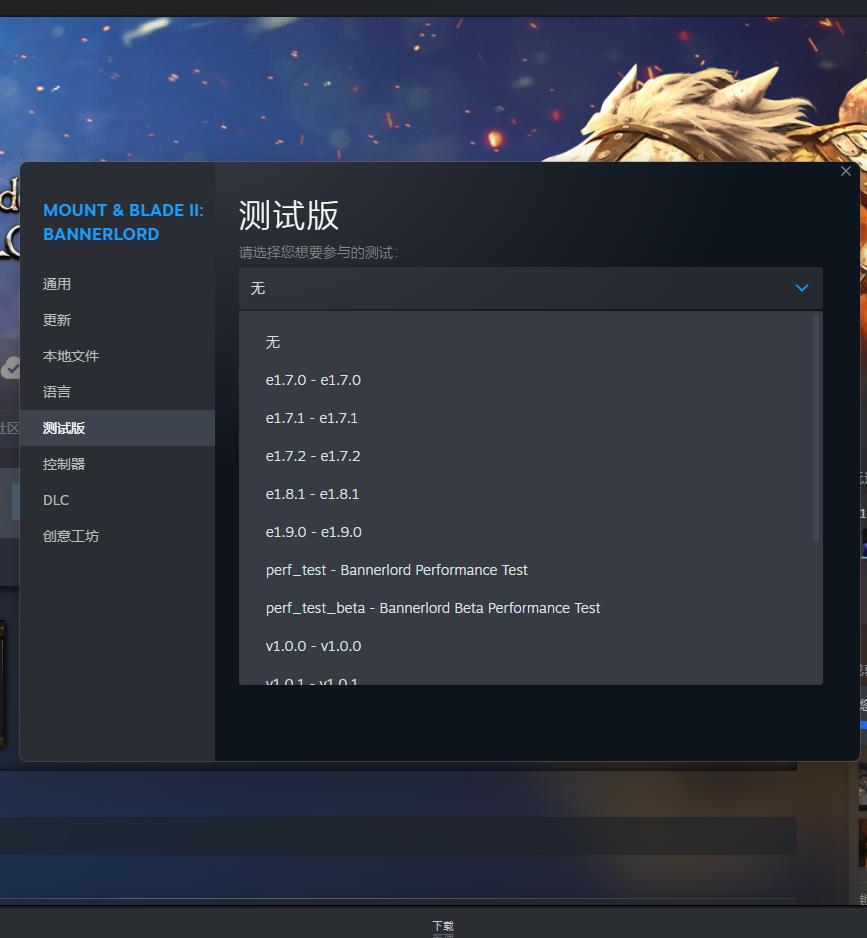 骑砍2怎么换版本