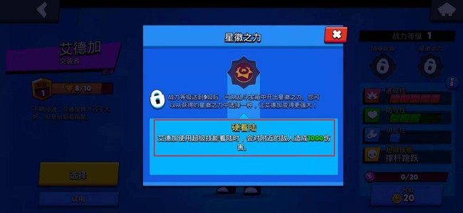 荒野乱斗艾德加选哪个星辉