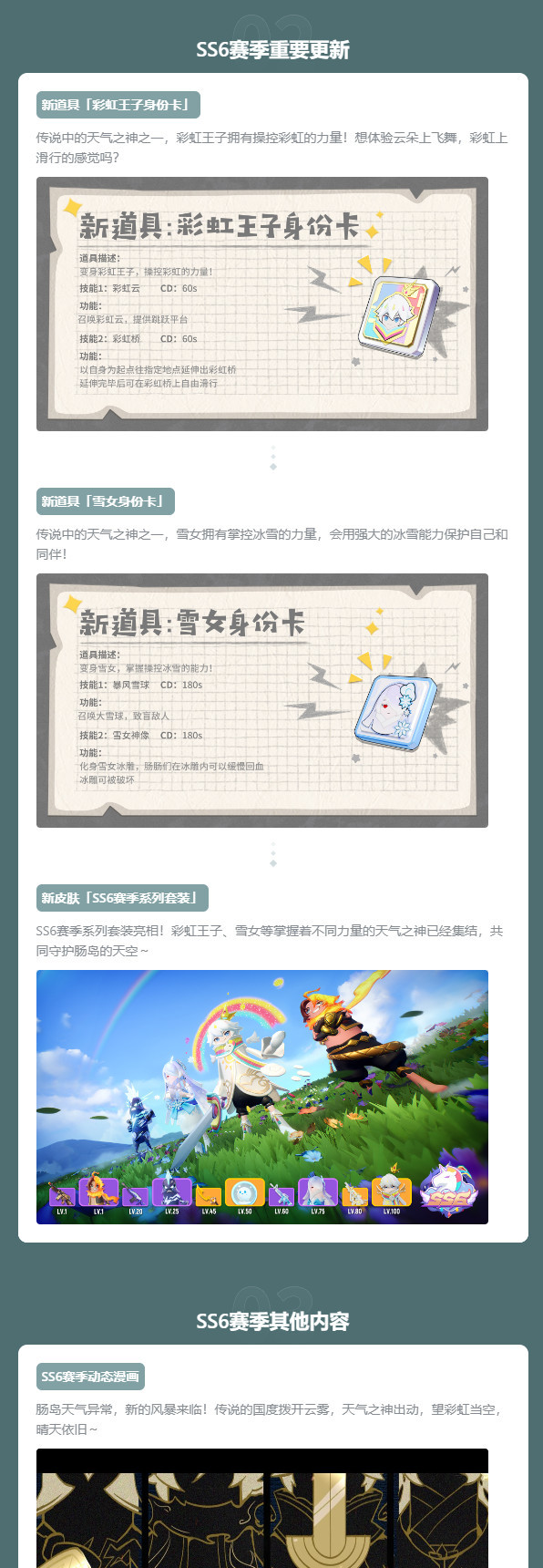 香肠派对s赛季内容有哪些