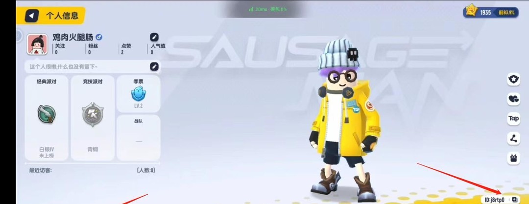 香肠派对用户名信息在哪里看 香肠派对用户名信息获取位置