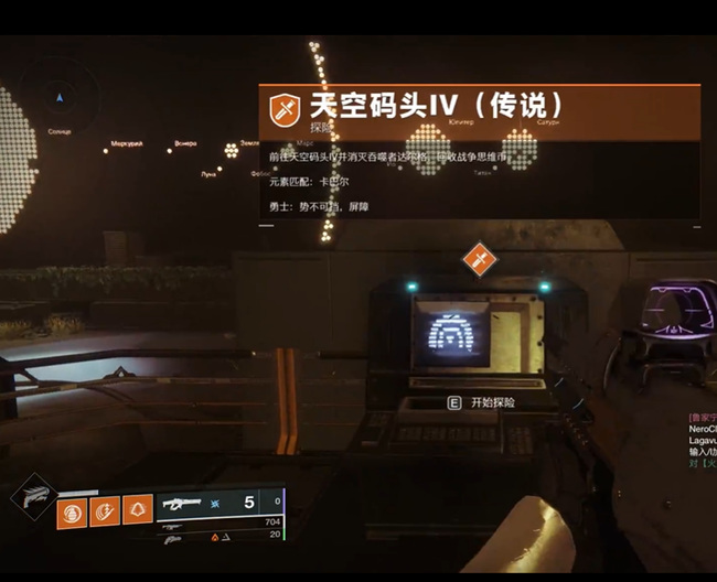 命运2天空码头iv在哪