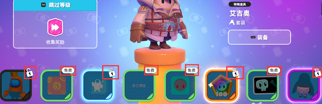 糖豆人：终极淘汰赛等级到了为什么等级奖励提示没解锁