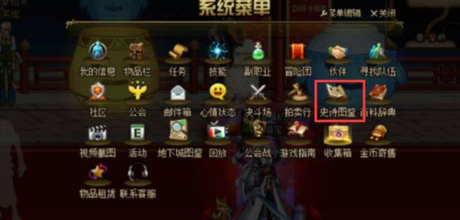 dnf手游史诗碎片在哪