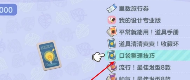 集合啦！动物森友会背包怎么扩大80格 如何在动物森友会中扩大背包80格