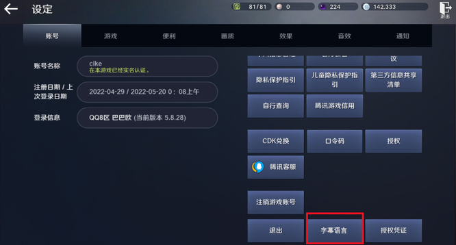 黑色沙漠手游韩服怎么调中文 如何将黑色沙漠手游韩服语言设置为中文