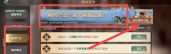 文明与征服手游商贸之旅在哪