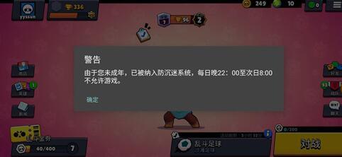 荒野乱斗未成年可以玩到几点