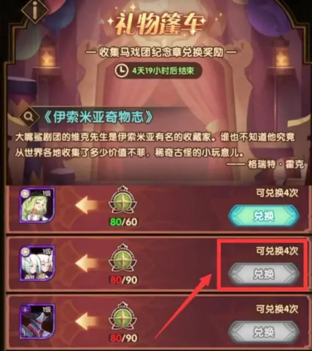 剑与远征礼物篷车优先兑换什么 剑与远征礼物篷车最值得兑换的物品是什么