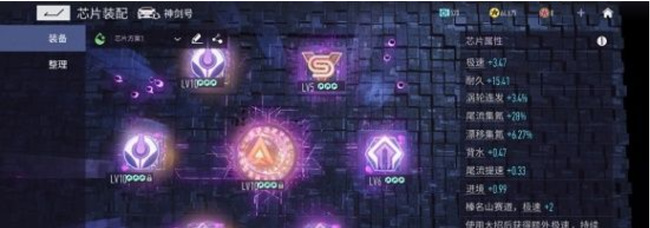 王牌竞速神剑号带什么芯片 王牌竞速手游神剑号芯片推荐