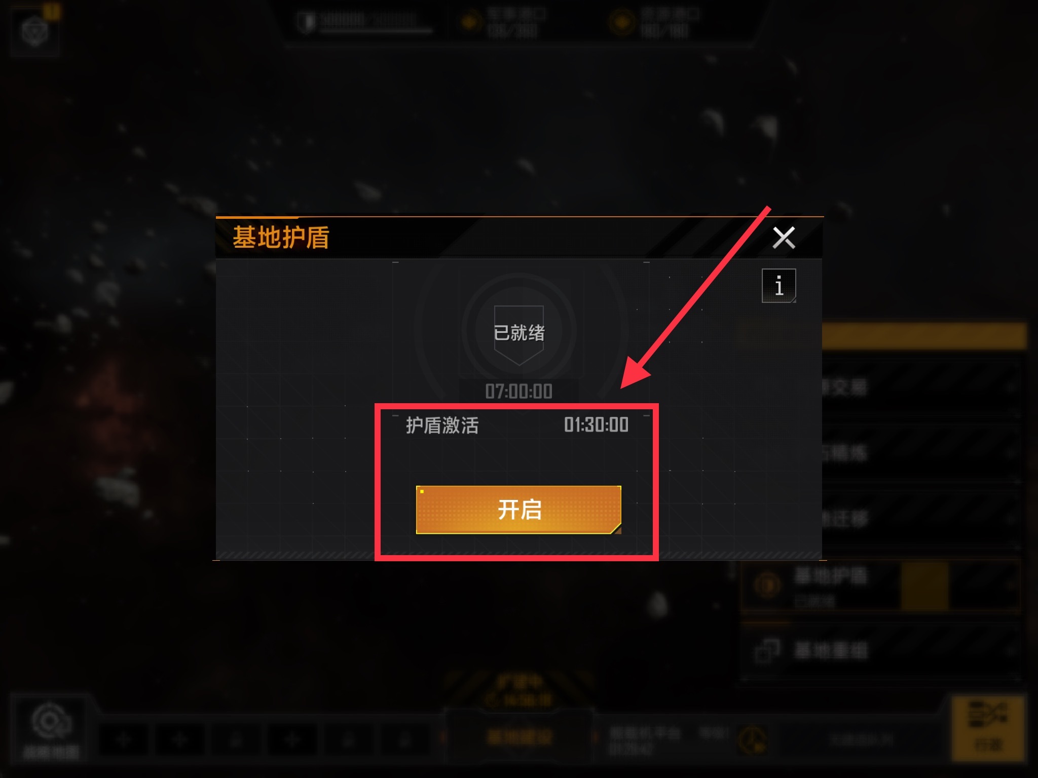 无尽的拉格朗日怎么开护盾 无尽的拉格朗日手游中如何开启护盾