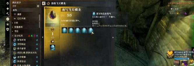 激战2飞天鳞龙如何获得 激战2中如何获得飞天鳞龙