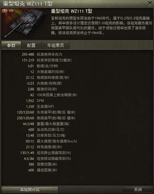 坦克世界wz111t怎么玩