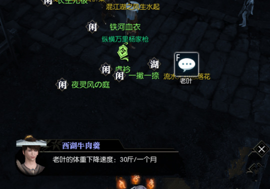 逆水寒体重下降最快的老叶在哪 逆水寒中哪位角色体重下降速度最快